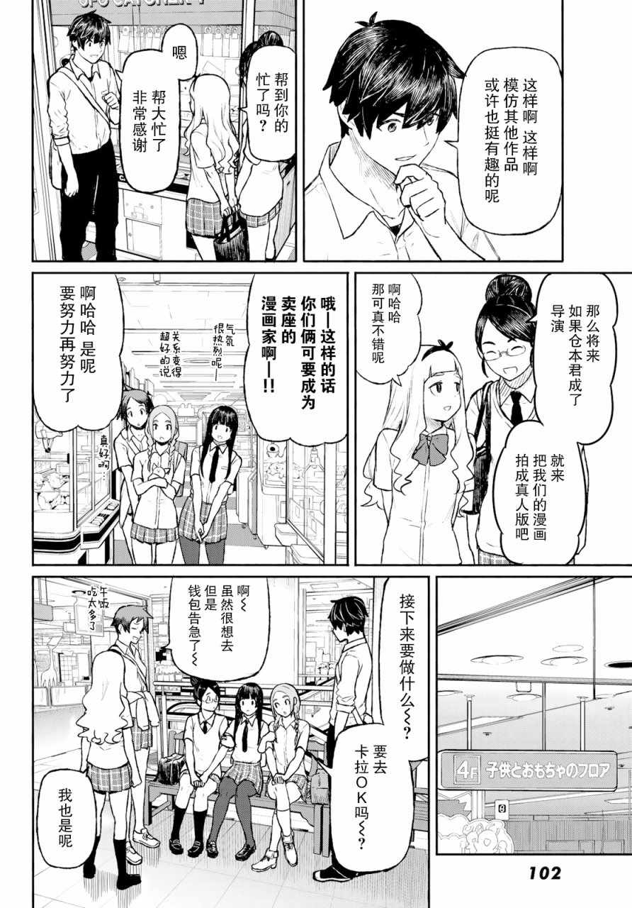 《飞翔的魔女》漫画最新章节第48话免费下拉式在线观看章节第【19】张图片