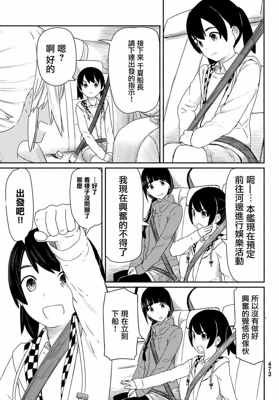 《飞翔的魔女》漫画最新章节第27话免费下拉式在线观看章节第【5】张图片