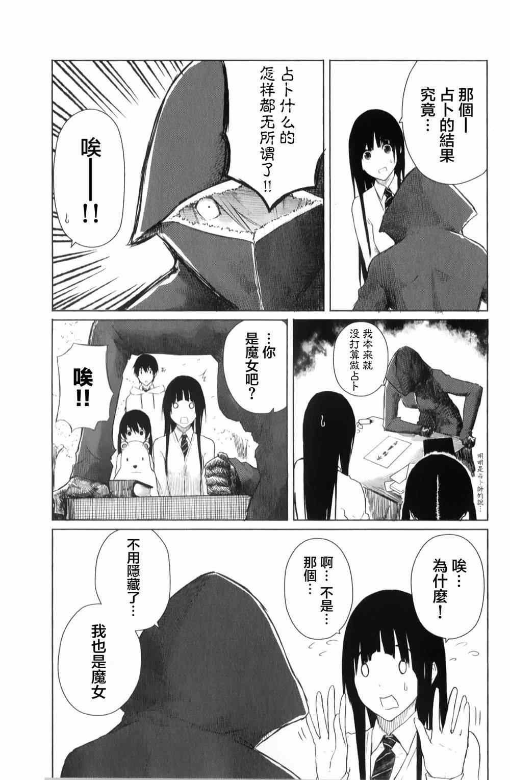 《飞翔的魔女》漫画最新章节第8话免费下拉式在线观看章节第【24】张图片