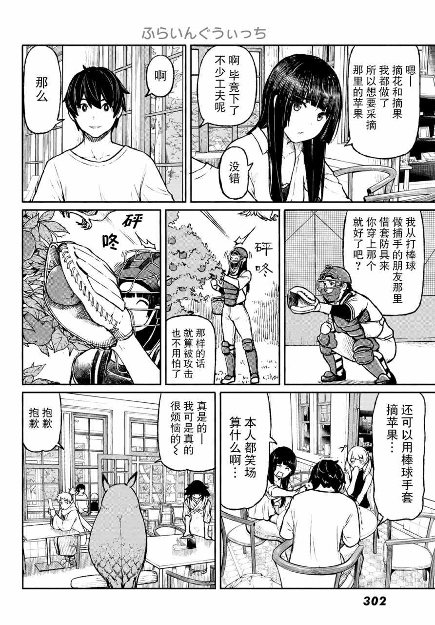 《飞翔的魔女》漫画最新章节第47话免费下拉式在线观看章节第【13】张图片