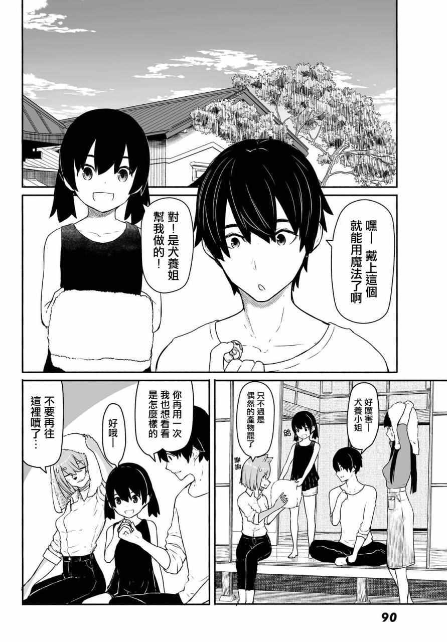 《飞翔的魔女》漫画最新章节第31话免费下拉式在线观看章节第【8】张图片