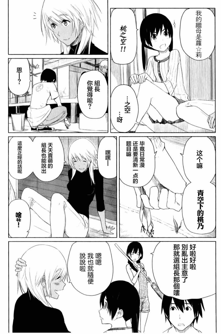 《飞翔的魔女》漫画最新章节第10话免费下拉式在线观看章节第【28】张图片