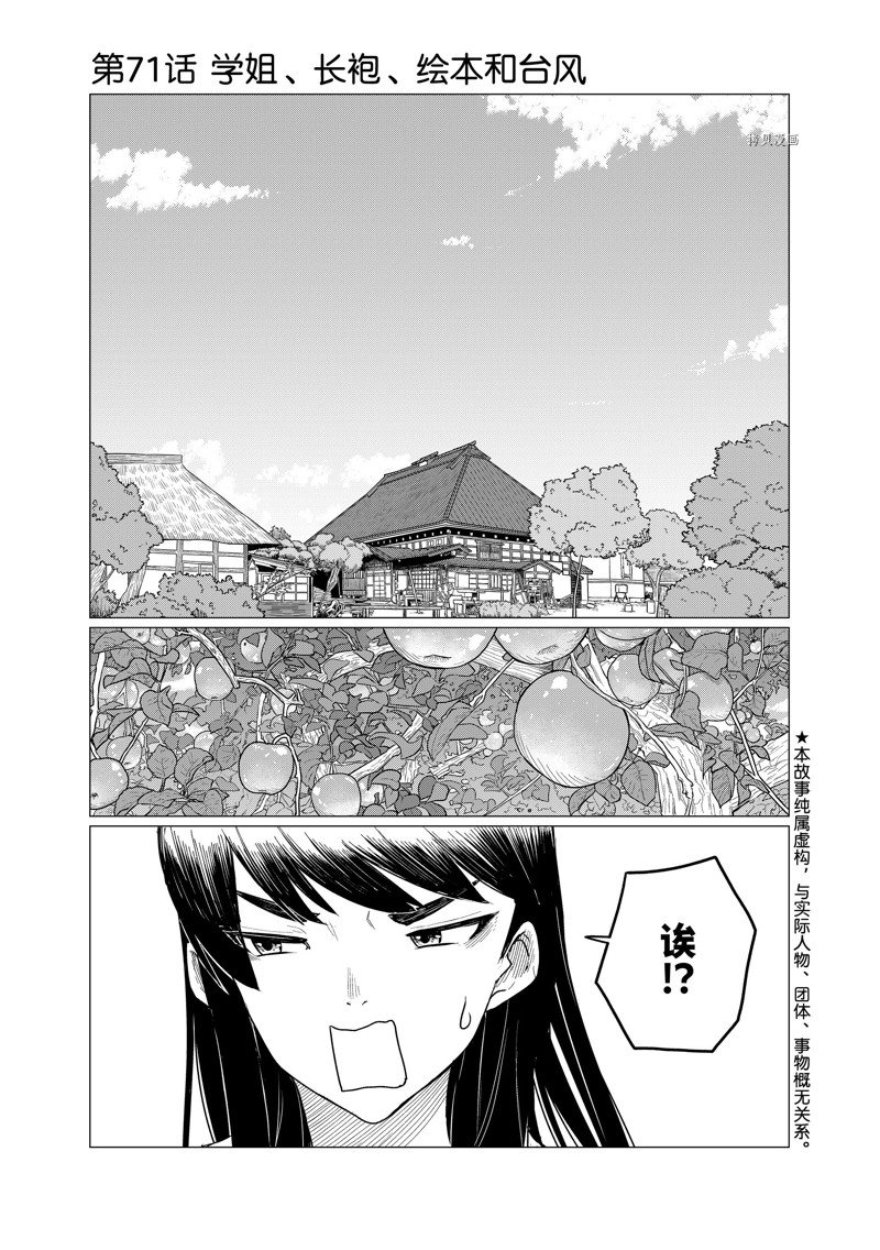 《飞翔的魔女》漫画最新章节第71话 试看版免费下拉式在线观看章节第【1】张图片