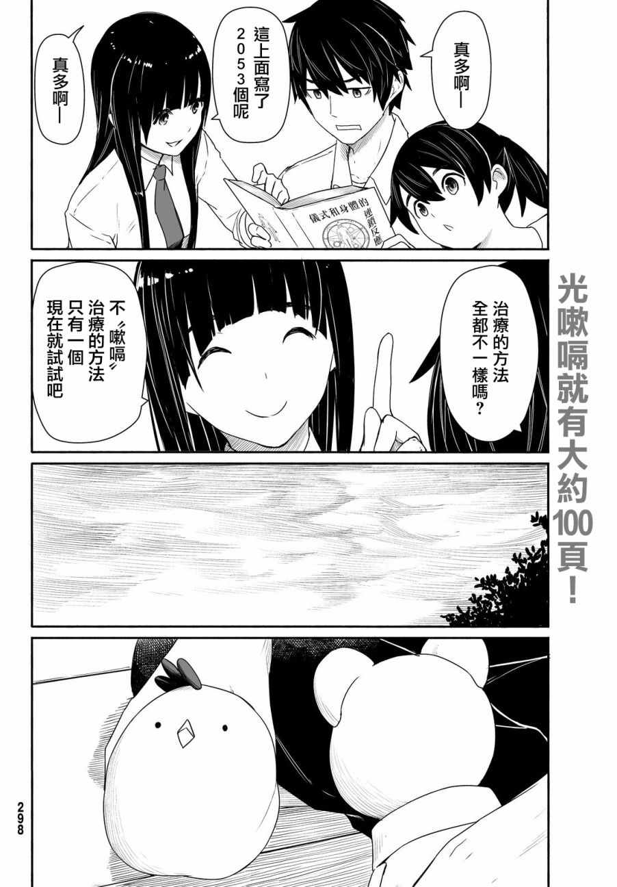 《飞翔的魔女》漫画最新章节第28话免费下拉式在线观看章节第【21】张图片