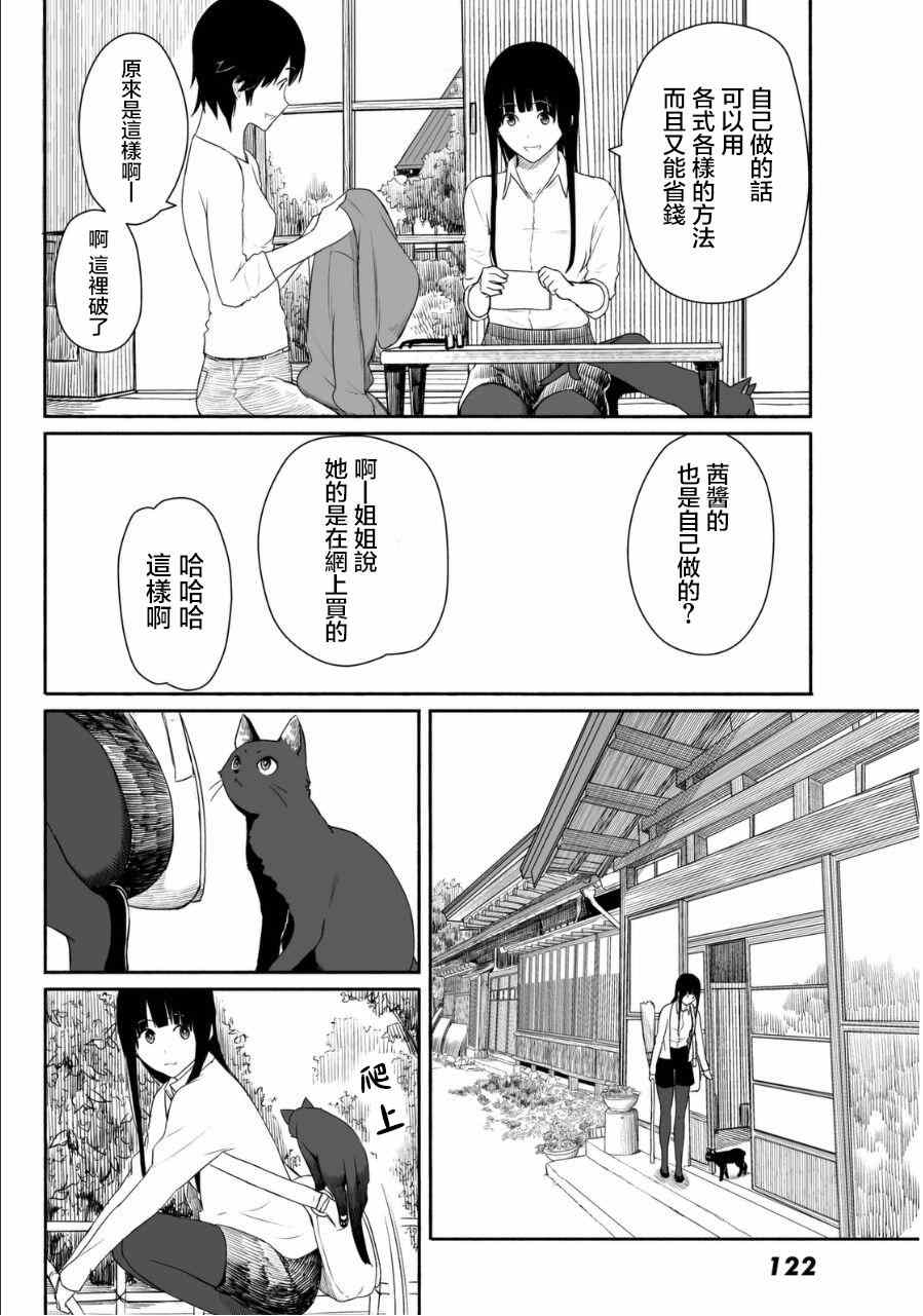 《飞翔的魔女》漫画最新章节第19话免费下拉式在线观看章节第【6】张图片