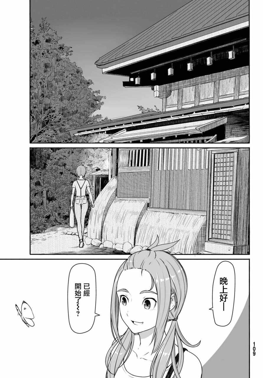 《飞翔的魔女》漫画最新章节第31话免费下拉式在线观看章节第【27】张图片