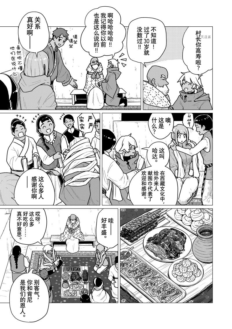 《飞翔的魔女》漫画最新章节第70话 试看版免费下拉式在线观看章节第【23】张图片