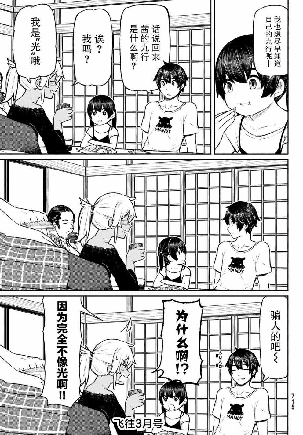 《飞翔的魔女》漫画最新章节第46话免费下拉式在线观看章节第【25】张图片