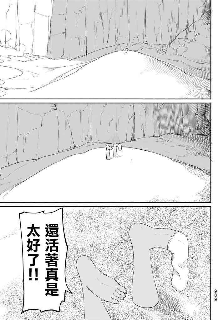 《飞翔的魔女》漫画最新章节第37话免费下拉式在线观看章节第【29】张图片