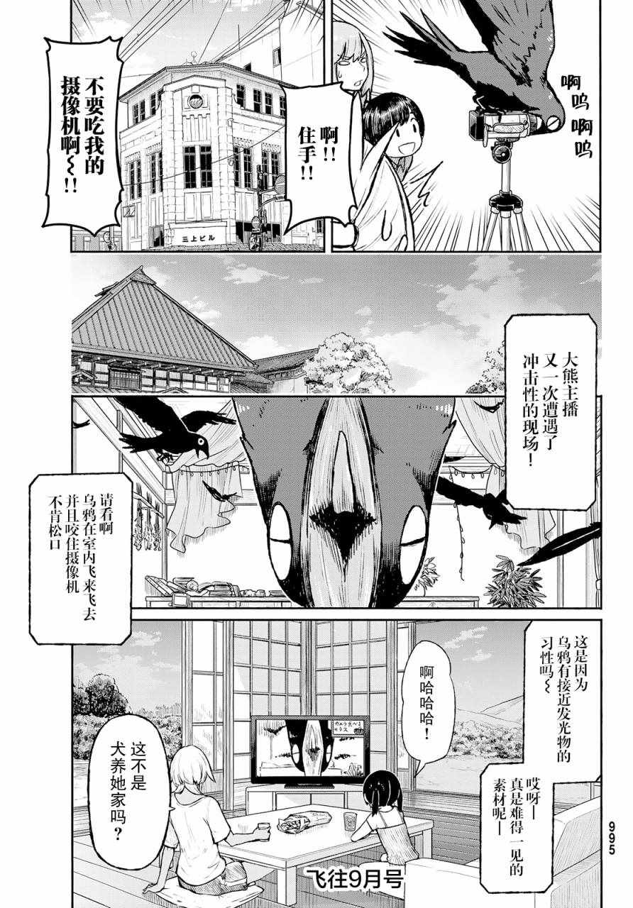 《飞翔的魔女》漫画最新章节第49话免费下拉式在线观看章节第【25】张图片