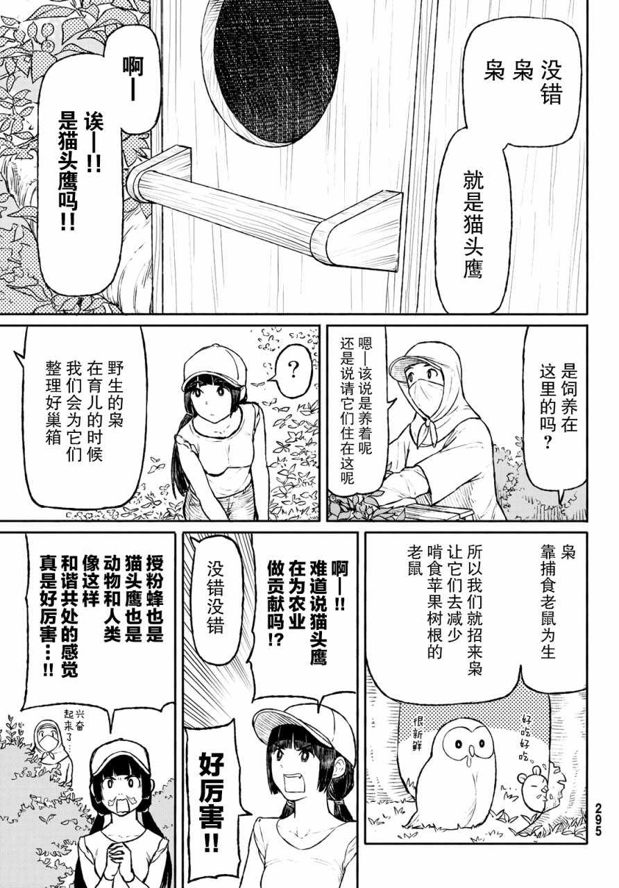 《飞翔的魔女》漫画最新章节第47话免费下拉式在线观看章节第【6】张图片