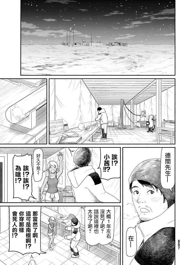 《飞翔的魔女》漫画最新章节第37话免费下拉式在线观看章节第【17】张图片