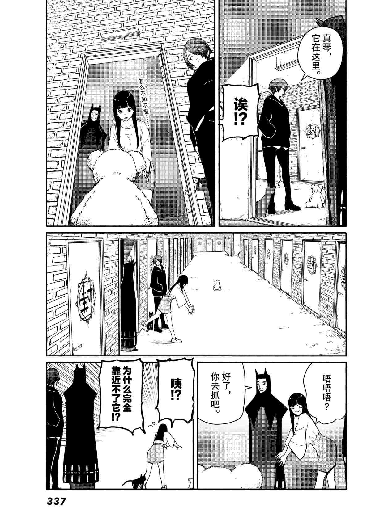 《飞翔的魔女》漫画最新章节第56话 试看版免费下拉式在线观看章节第【21】张图片