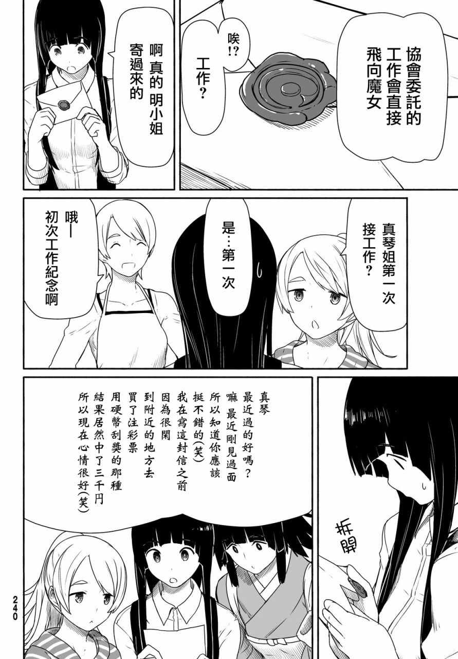 《飞翔的魔女》漫画最新章节第26话免费下拉式在线观看章节第【8】张图片