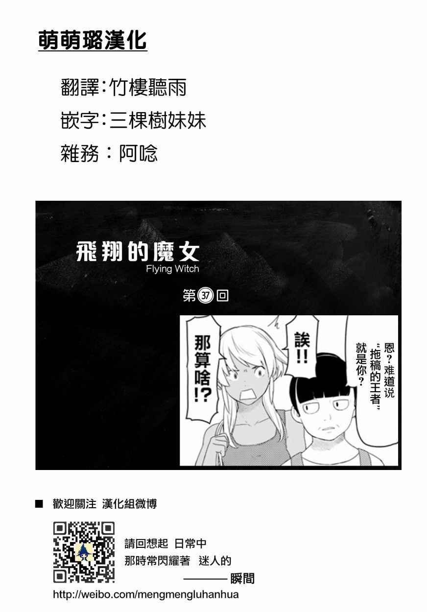 《飞翔的魔女》漫画最新章节第37话免费下拉式在线观看章节第【1】张图片