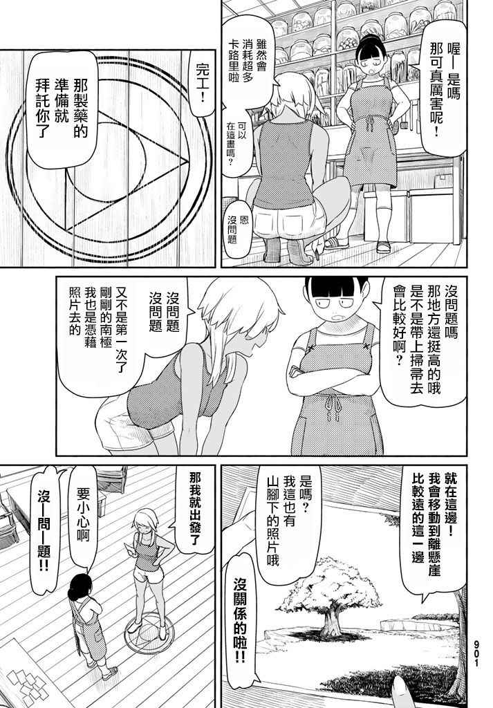 《飞翔的魔女》漫画最新章节第37话免费下拉式在线观看章节第【21】张图片