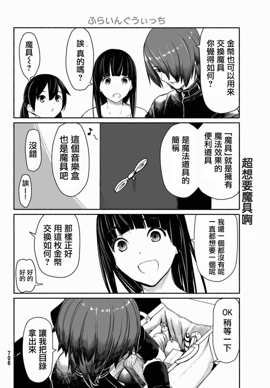 《飞翔的魔女》漫画最新章节第29话免费下拉式在线观看章节第【12】张图片