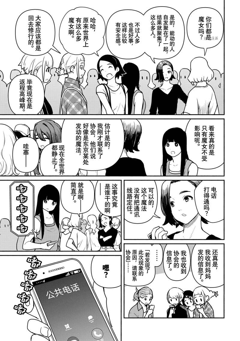 《飞翔的魔女》漫画最新章节第65话 试看版免费下拉式在线观看章节第【25】张图片