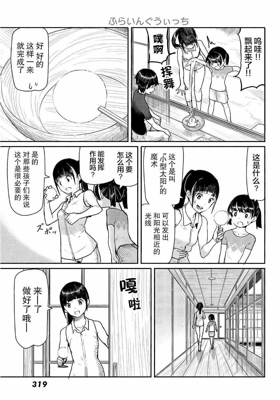 《飞翔的魔女》漫画最新章节第41话免费下拉式在线观看章节第【20】张图片