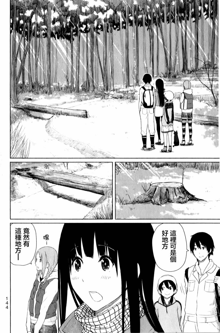 《飞翔的魔女》漫画最新章节第12话免费下拉式在线观看章节第【12】张图片