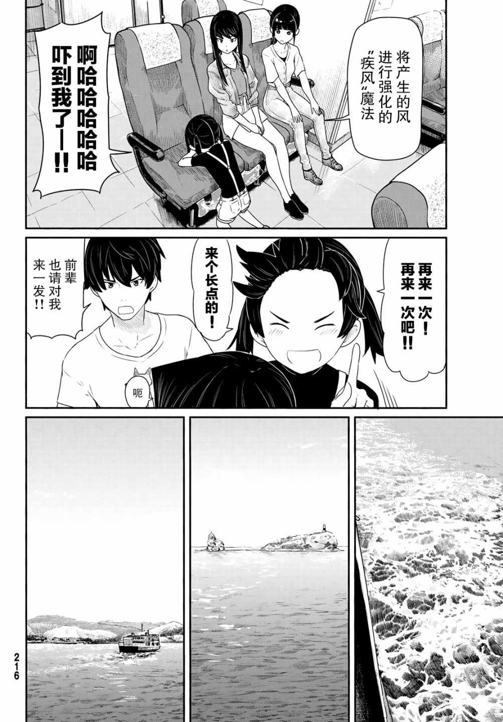 《飞翔的魔女》漫画最新章节第43话免费下拉式在线观看章节第【11】张图片