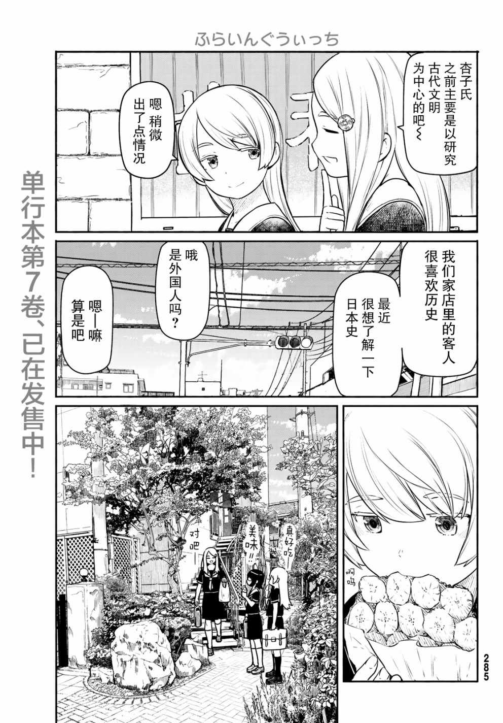 《飞翔的魔女》漫画最新章节第45话免费下拉式在线观看章节第【5】张图片