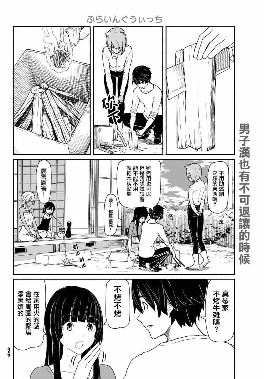 《飞翔的魔女》漫画最新章节第31话免费下拉式在线观看章节第【14】张图片