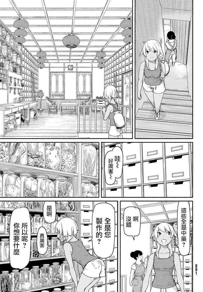 《飞翔的魔女》漫画最新章节第37话免费下拉式在线观看章节第【11】张图片