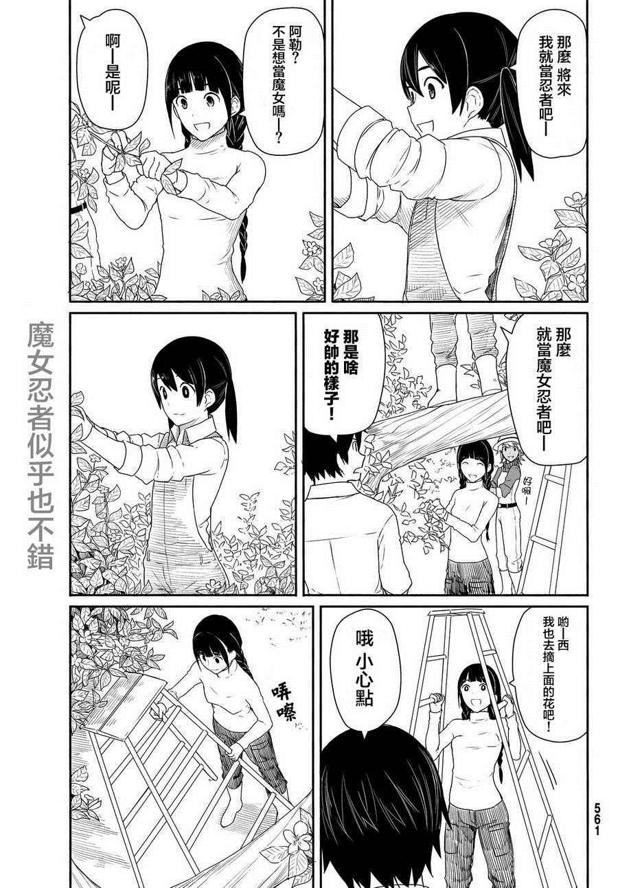 《飞翔的魔女》漫画最新章节第21话免费下拉式在线观看章节第【19】张图片