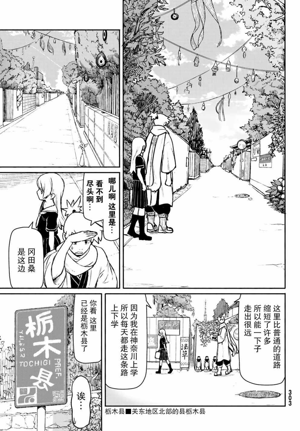 《飞翔的魔女》漫画最新章节第45话免费下拉式在线观看章节第【23】张图片