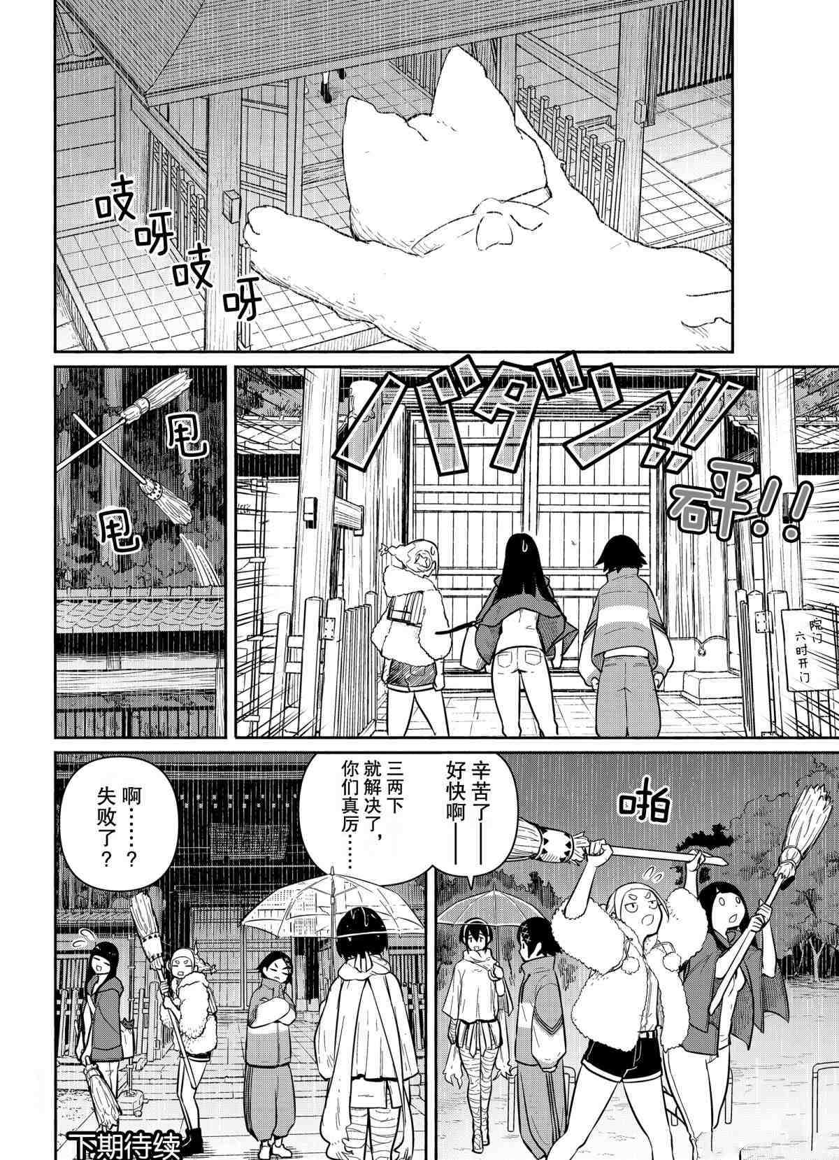 《飞翔的魔女》漫画最新章节第60话 试看版免费下拉式在线观看章节第【18】张图片