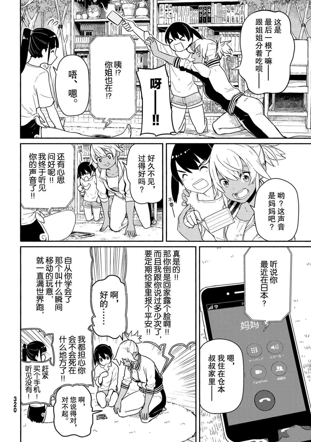 《飞翔的魔女》漫画最新章节第56话 试看版免费下拉式在线观看章节第【4】张图片