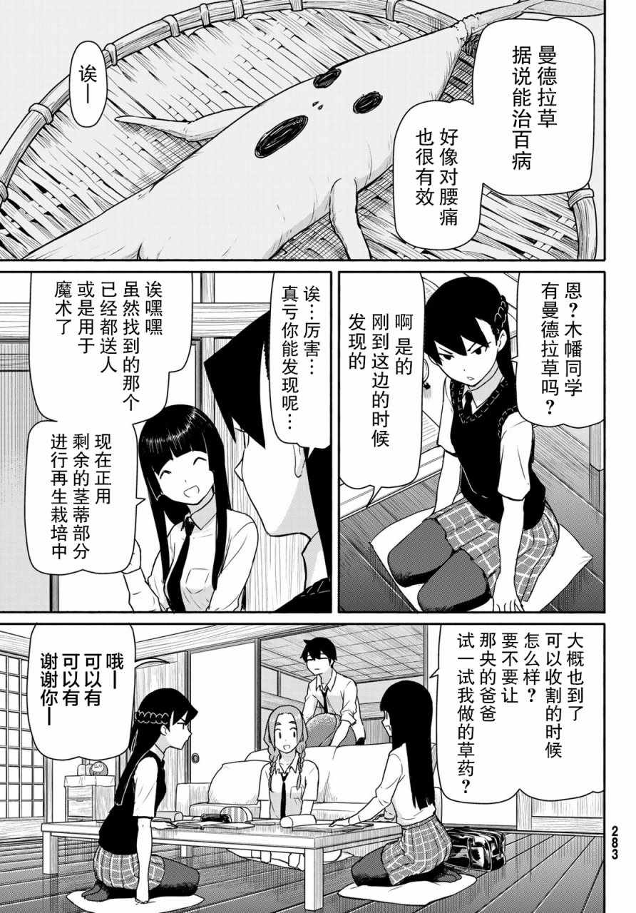 《飞翔的魔女》漫画最新章节第40话免费下拉式在线观看章节第【9】张图片