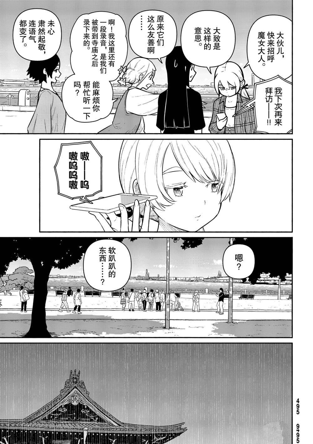 《飞翔的魔女》漫画最新章节第61话 试看版免费下拉式在线观看章节第【9】张图片