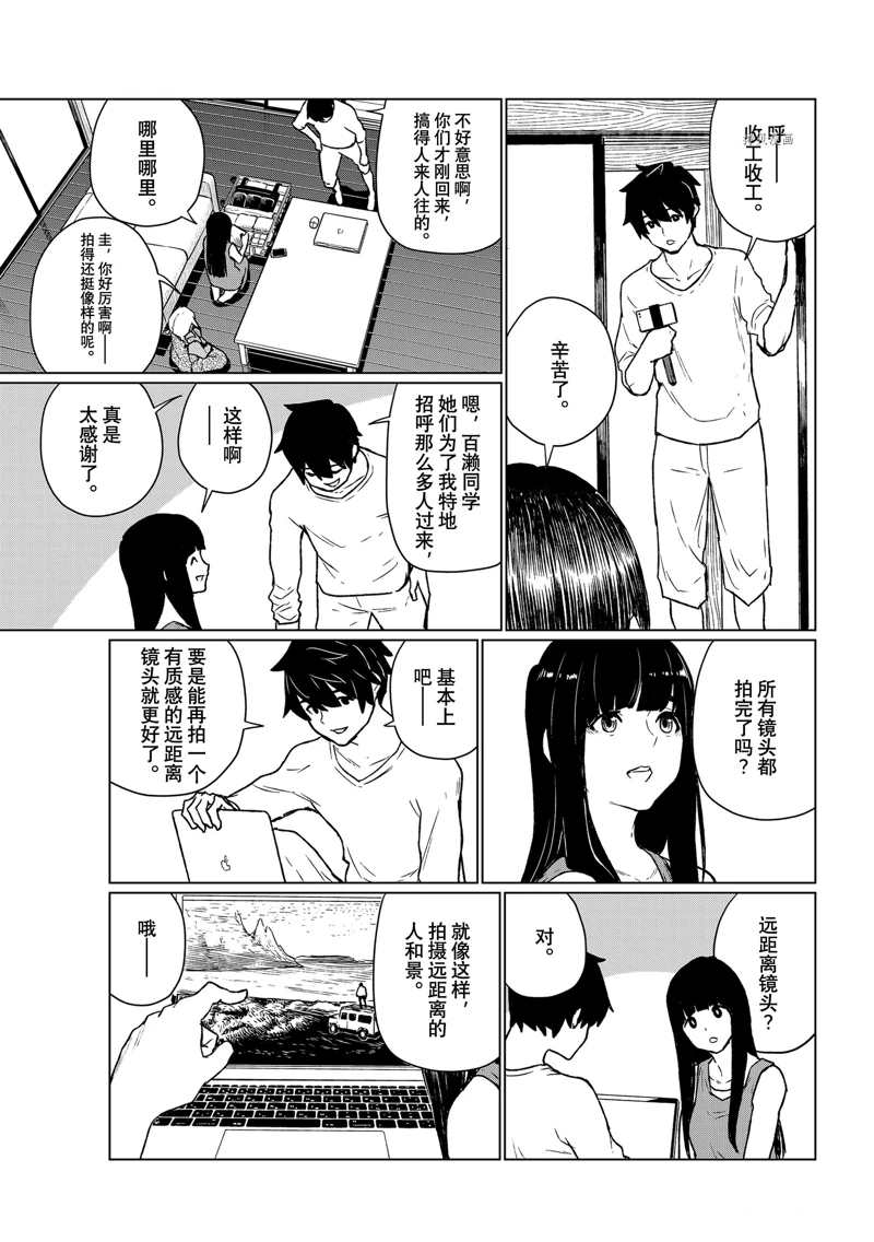 《飞翔的魔女》漫画最新章节第66话免费下拉式在线观看章节第【5】张图片