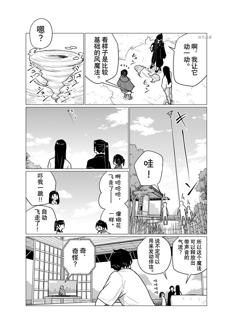 《飞翔的魔女》漫画最新章节第71话 试看版免费下拉式在线观看章节第【20】张图片
