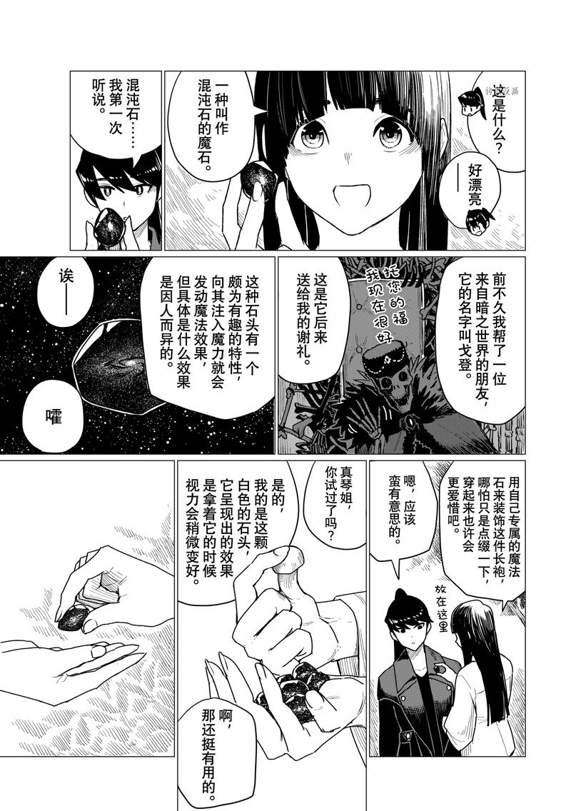 《飞翔的魔女》漫画最新章节第71话 试看版免费下拉式在线观看章节第【17】张图片
