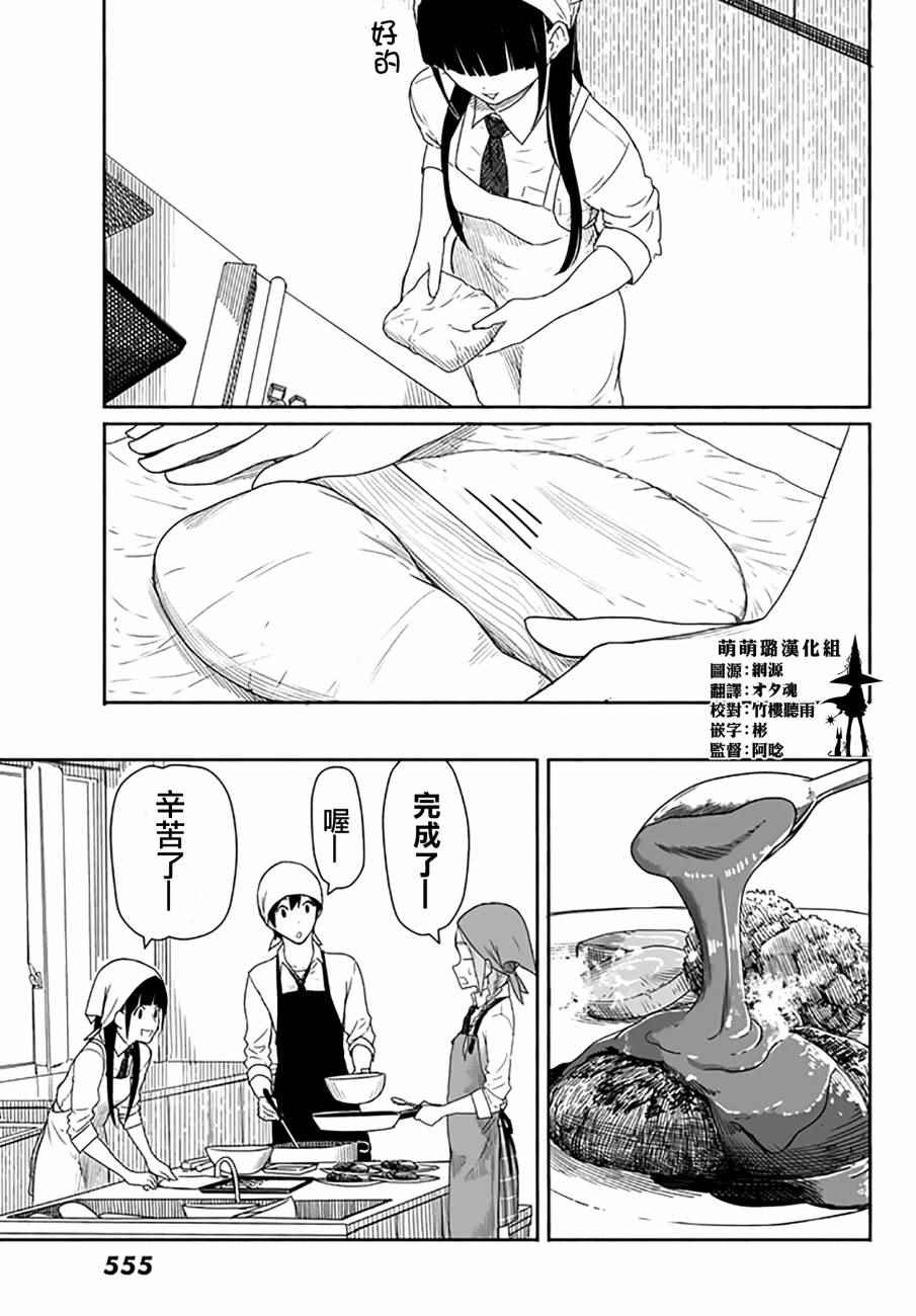 《飞翔的魔女》漫画最新章节第20话免费下拉式在线观看章节第【19】张图片