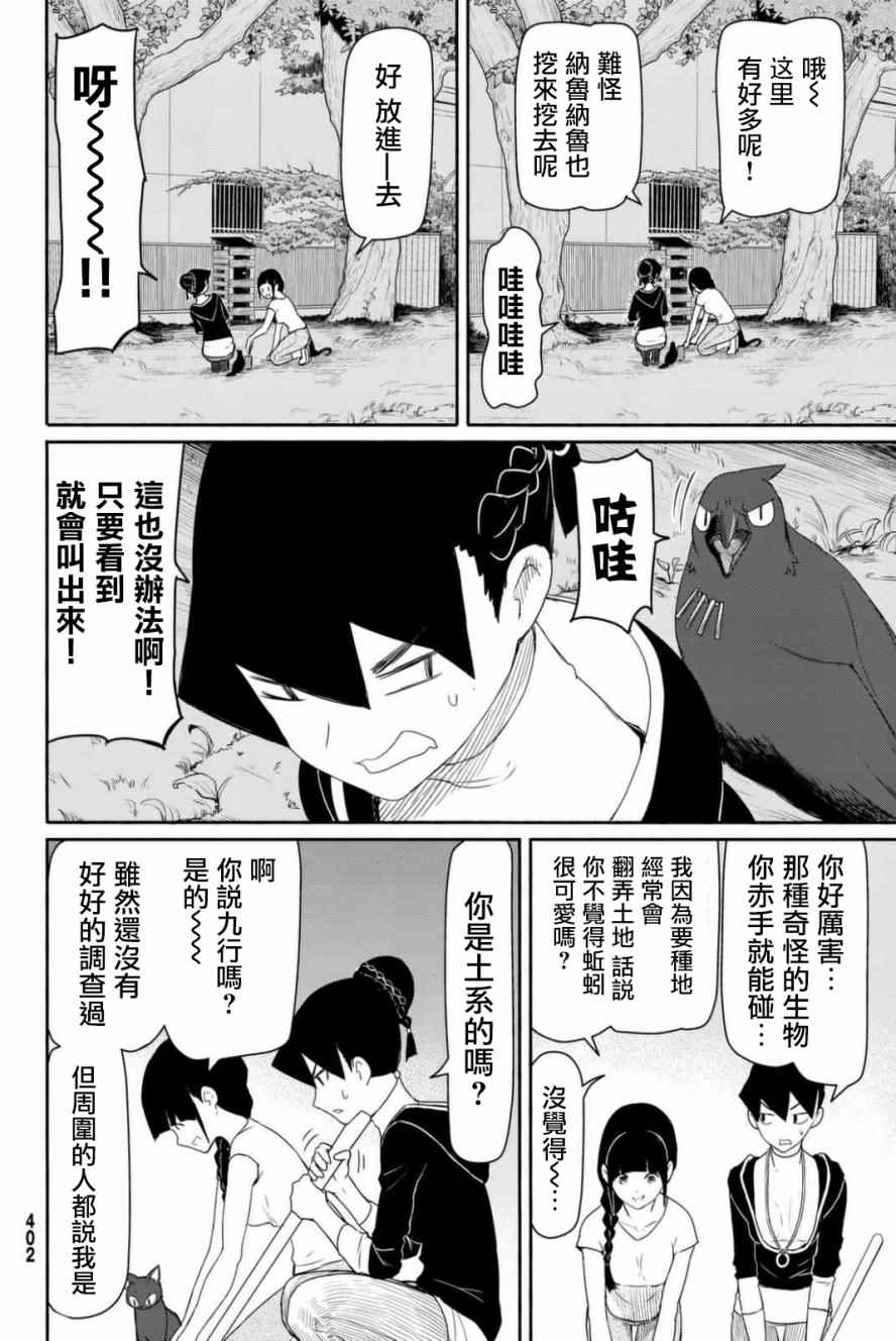 《飞翔的魔女》漫画最新章节第36话免费下拉式在线观看章节第【28】张图片