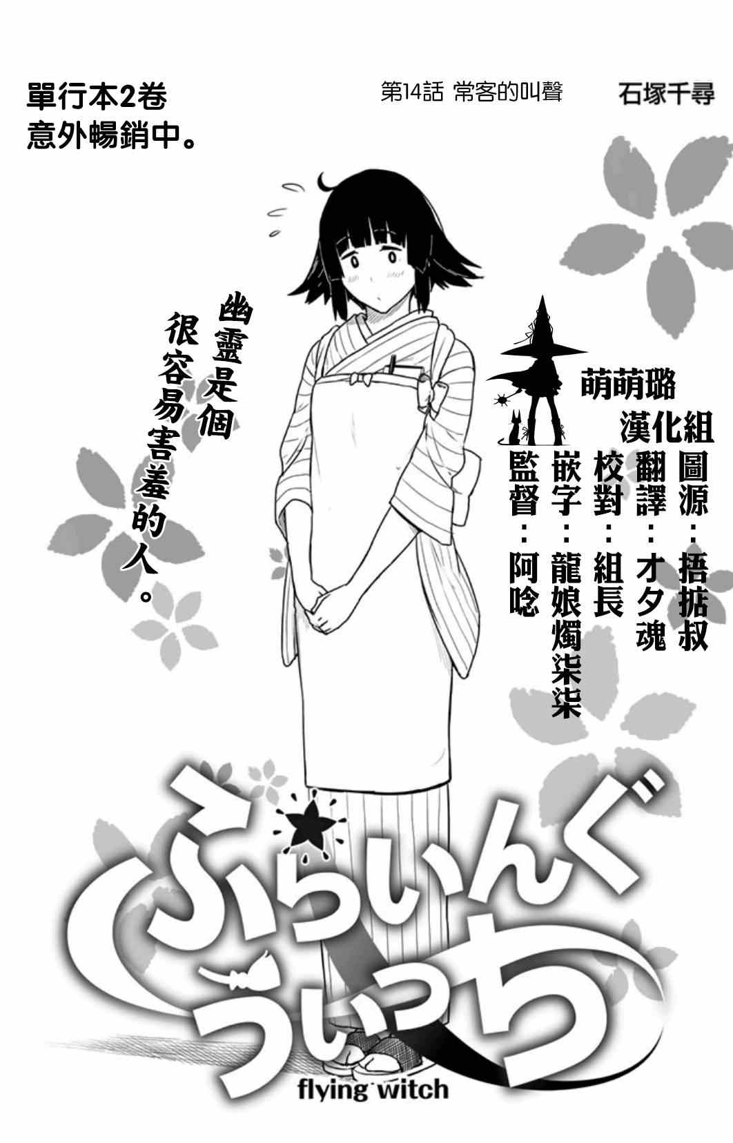 《飞翔的魔女》漫画最新章节第14话免费下拉式在线观看章节第【1】张图片