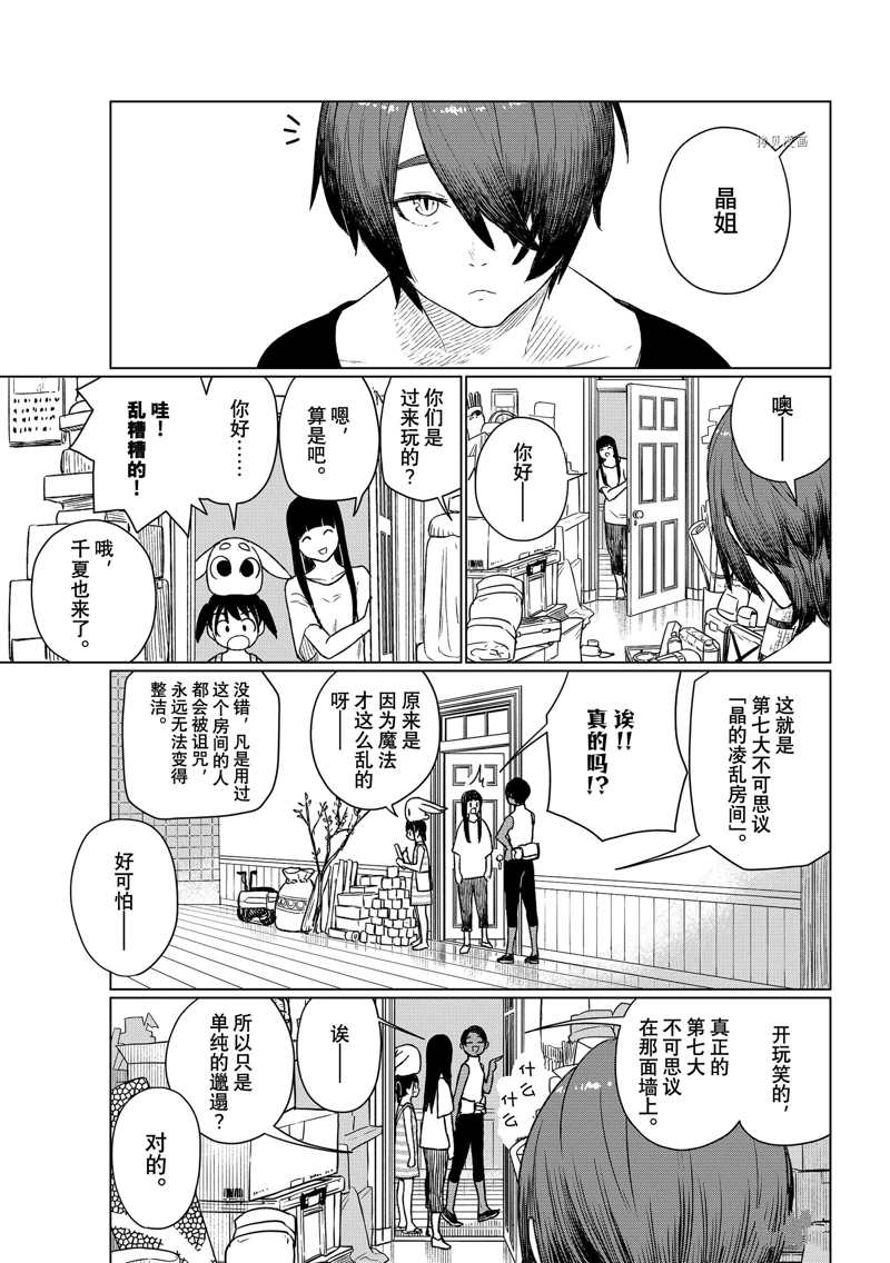 《飞翔的魔女》漫画最新章节第67话 试看版免费下拉式在线观看章节第【17】张图片