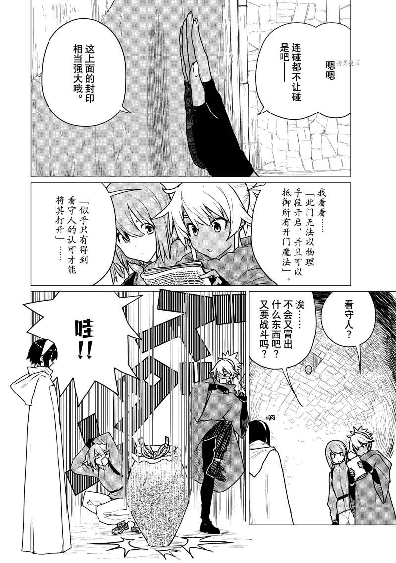 《飞翔的魔女》漫画最新章节第69话 试看版免费下拉式在线观看章节第【16】张图片