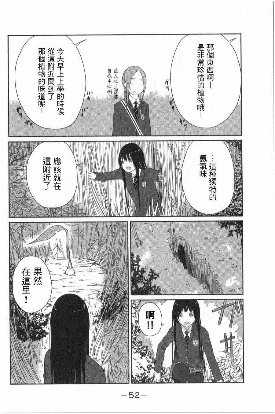 《飞翔的魔女》漫画最新章节第2话免费下拉式在线观看章节第【16】张图片