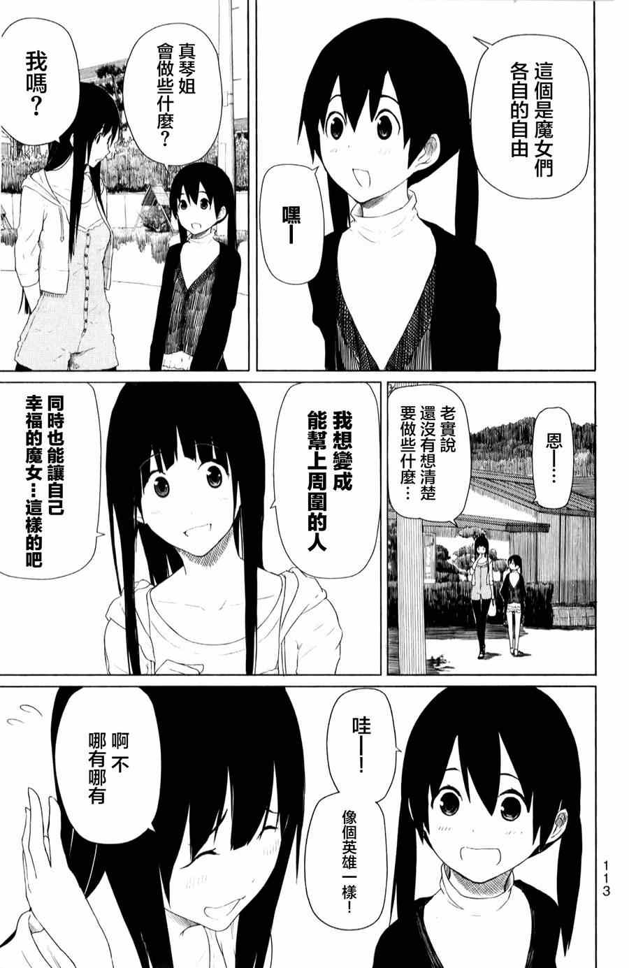 《飞翔的魔女》漫画最新章节第11话免费下拉式在线观看章节第【6】张图片