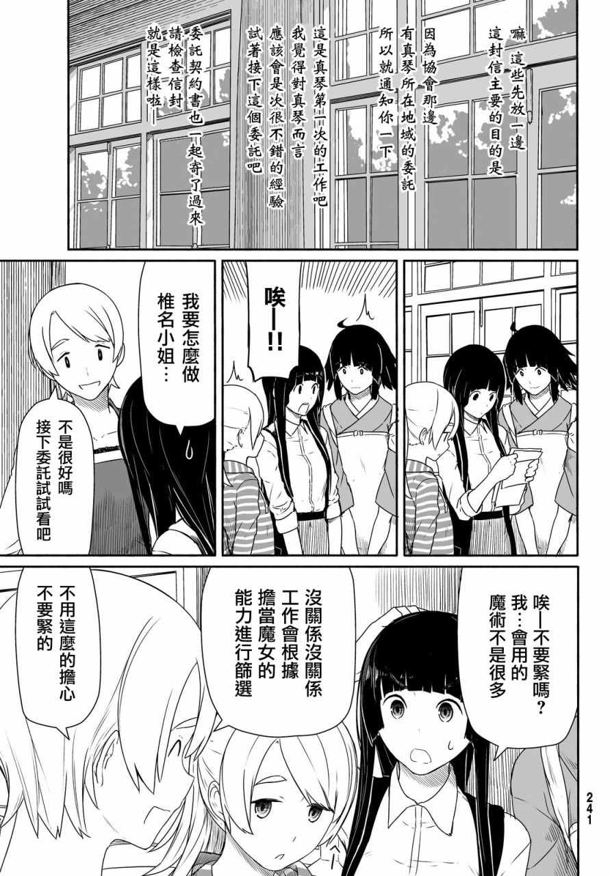 《飞翔的魔女》漫画最新章节第26话免费下拉式在线观看章节第【9】张图片