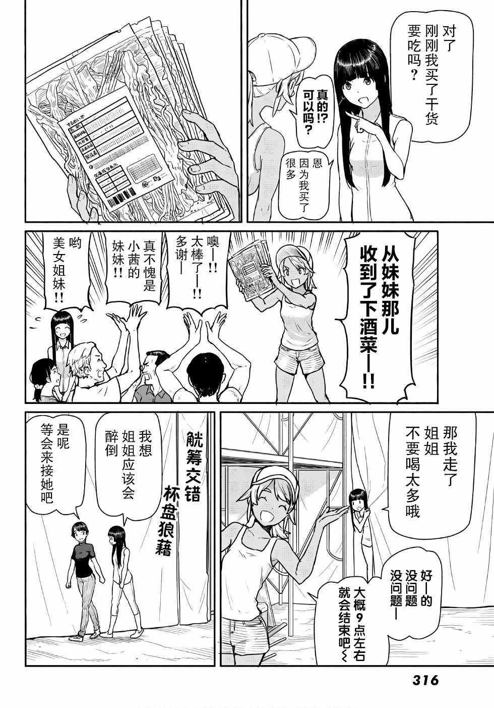 《飞翔的魔女》漫画最新章节第41话免费下拉式在线观看章节第【17】张图片