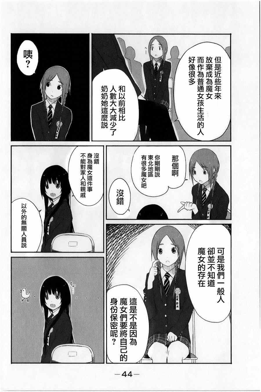 《飞翔的魔女》漫画最新章节第2话免费下拉式在线观看章节第【8】张图片