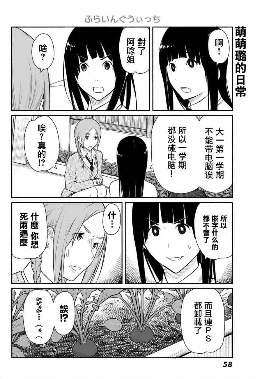 《飞翔的魔女》漫画最新章节第16话免费下拉式在线观看章节第【24】张图片