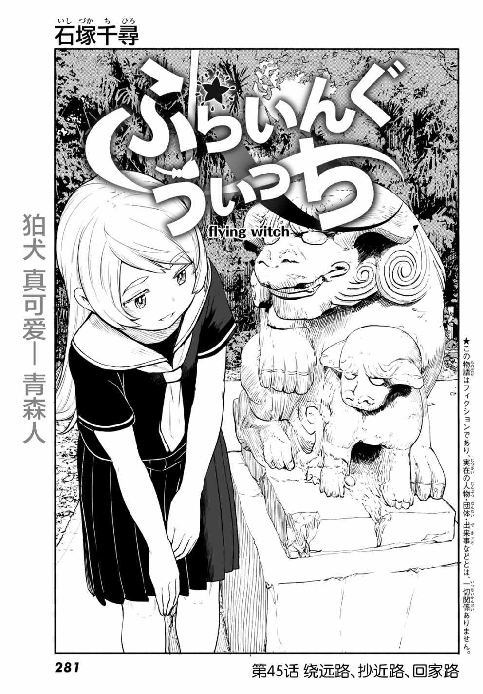 《飞翔的魔女》漫画最新章节第45话免费下拉式在线观看章节第【1】张图片