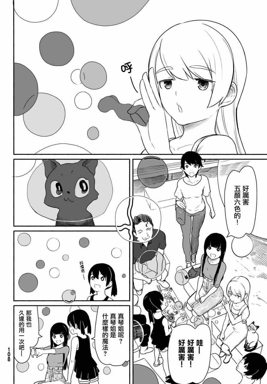 《飞翔的魔女》漫画最新章节第31话免费下拉式在线观看章节第【26】张图片